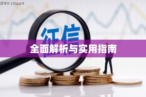 浪卡子全面解析与实用指南