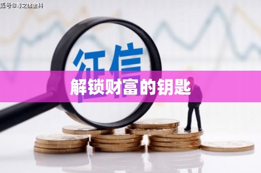浪卡子解锁财富的钥匙