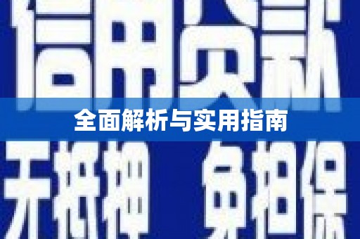 浪卡子全面解析与实用指南