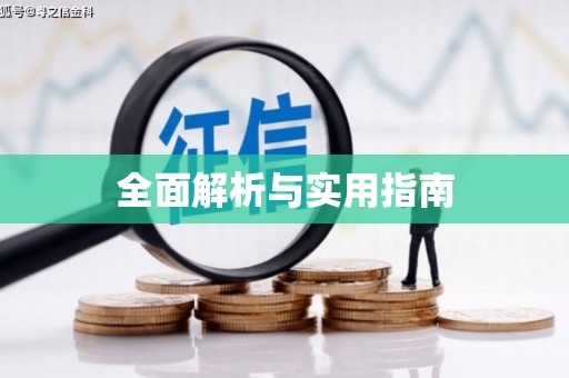 浪卡子全面解析与实用指南